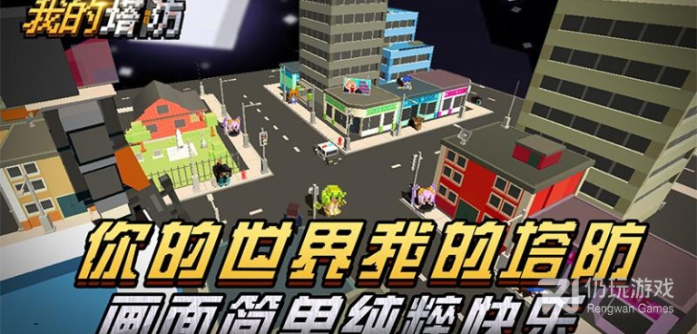 百万不腻的益智塔防手游合集