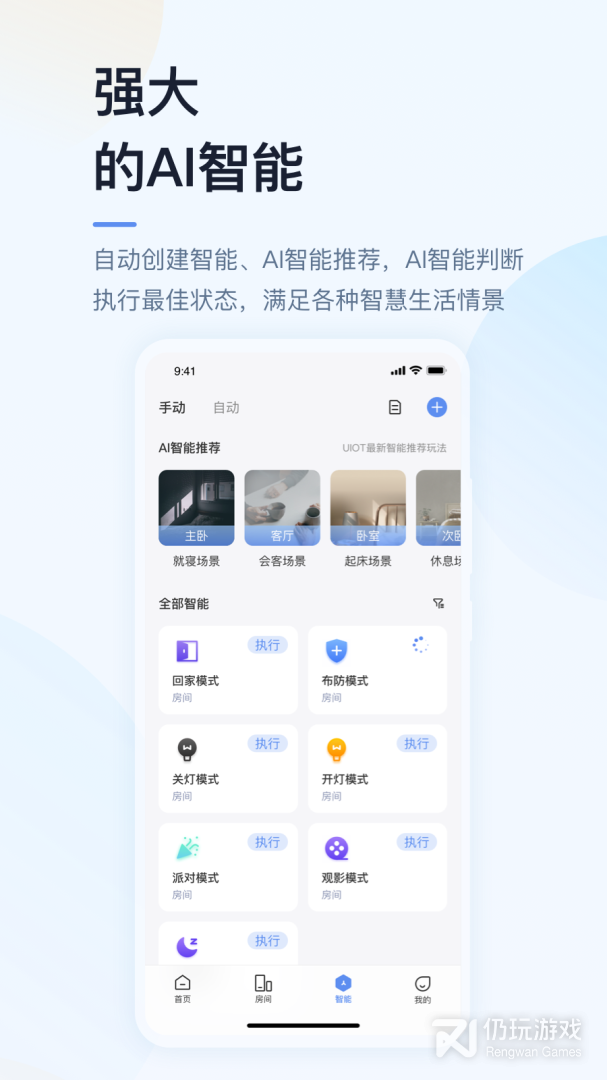 超级智慧家