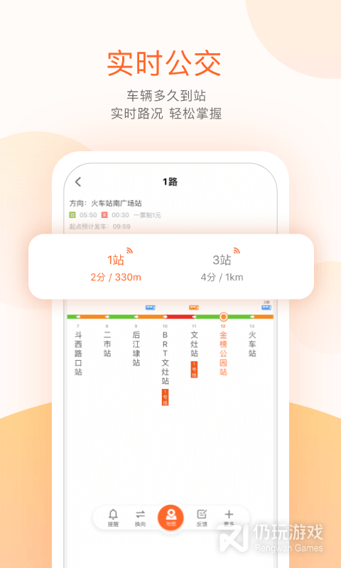 掌上公交