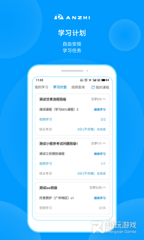 企业培训手机软件合集