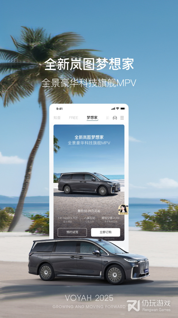 岚图汽车