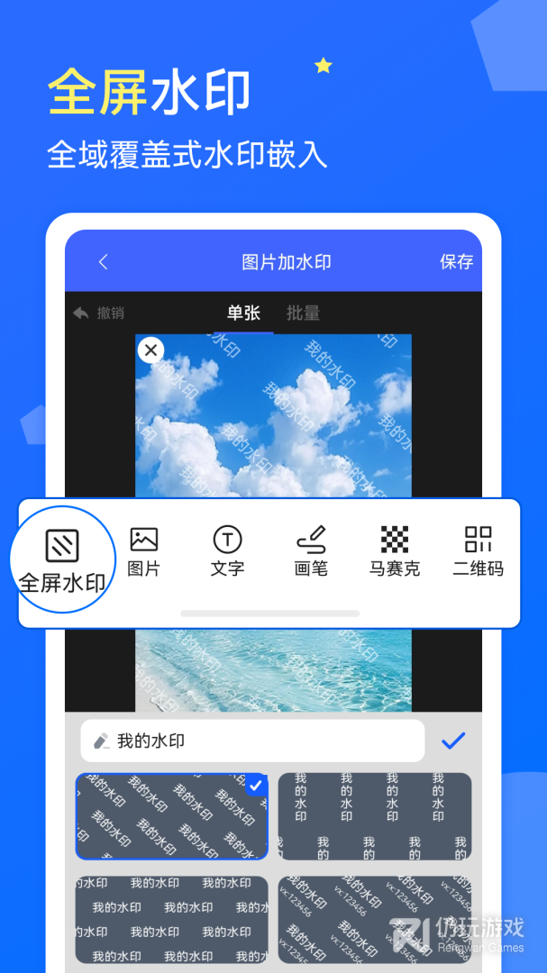 微商水印最新版