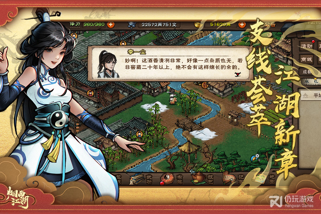 烟雨江湖