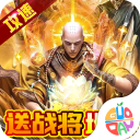 炼狱战神（GM狂撸百万充）