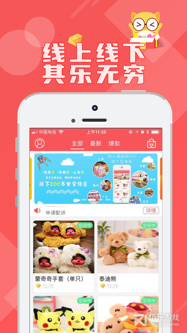 线上抓娃娃