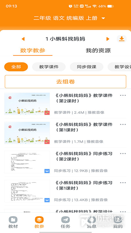 数字教材最新版
