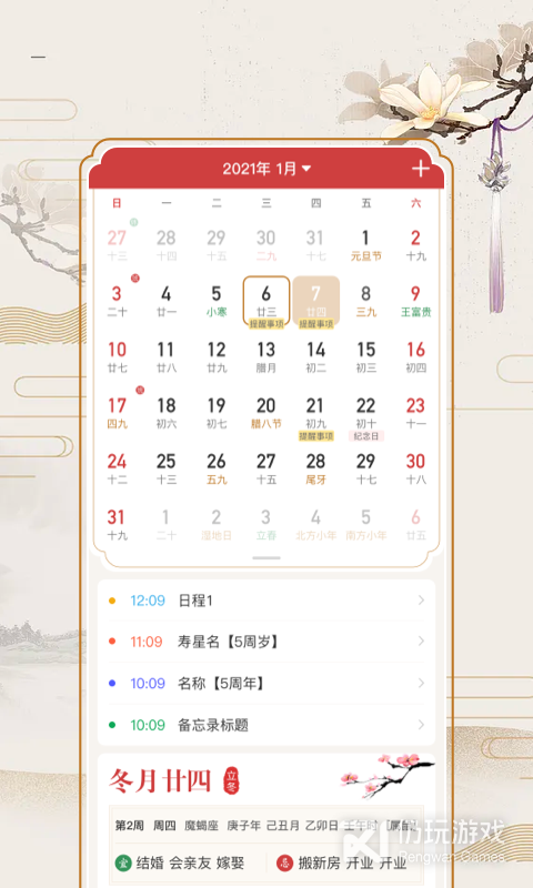 百家万年历最新版