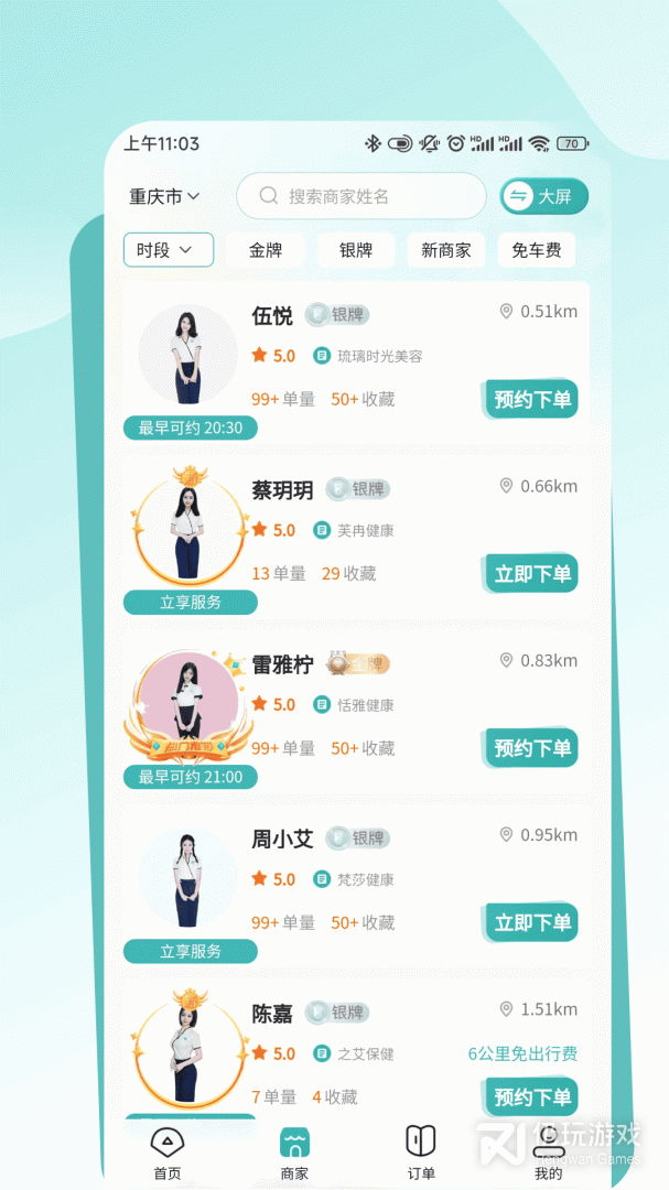 往约到家