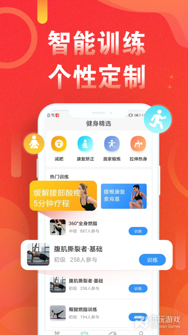 计步器手机软件合集