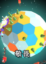 敬畏