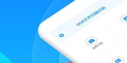 青年最常用的提取文字手机软件排行榜