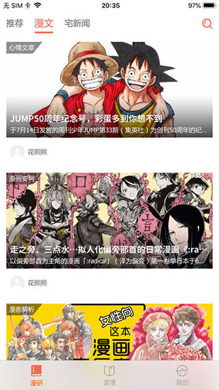 爱漫漫画无广告版