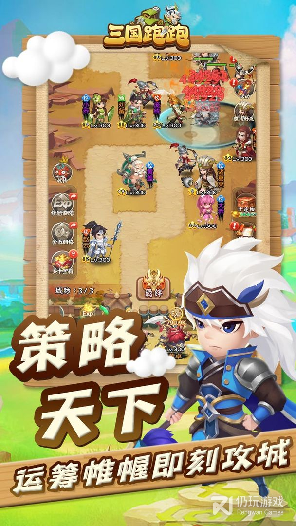 三国跑跑折扣版