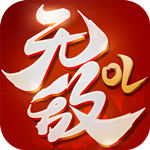 无敌OL魔神版