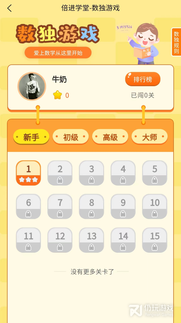 倍进学堂最新版