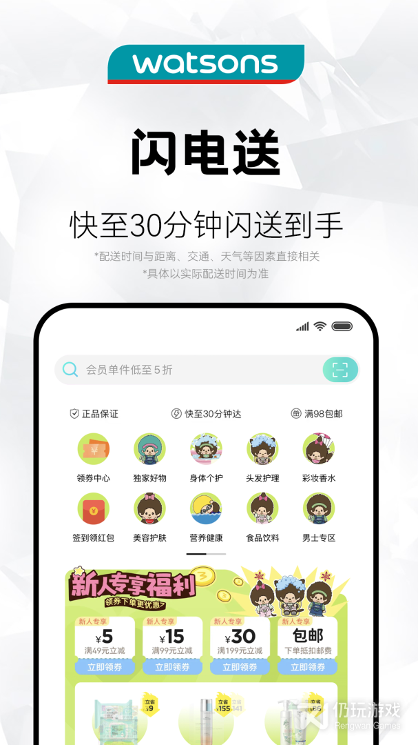 屈臣氏最新版