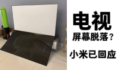 《小米》电视EA70自检教程介绍