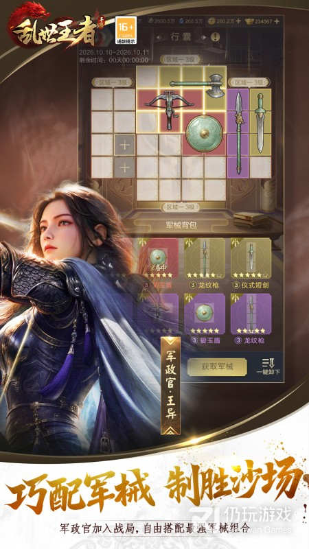 乱世王者