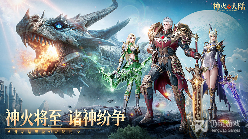 神火大陆最新版