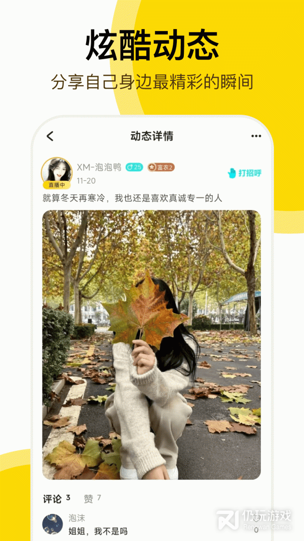 开玩