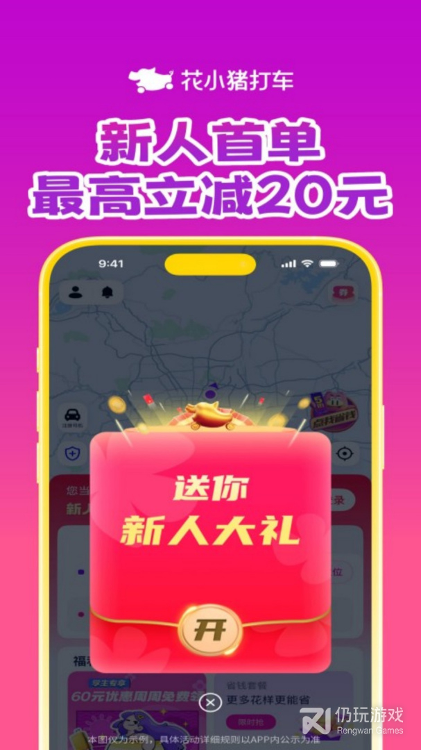 花小猪打车