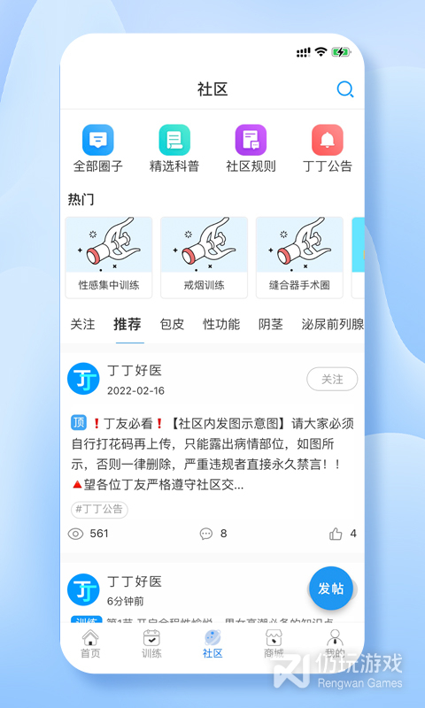 丁丁好医最新版