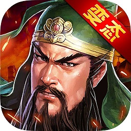 三国志之殇