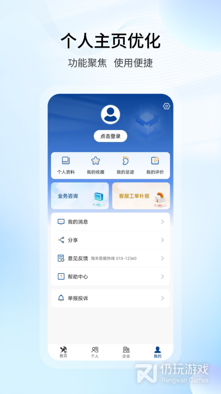 掌上海关