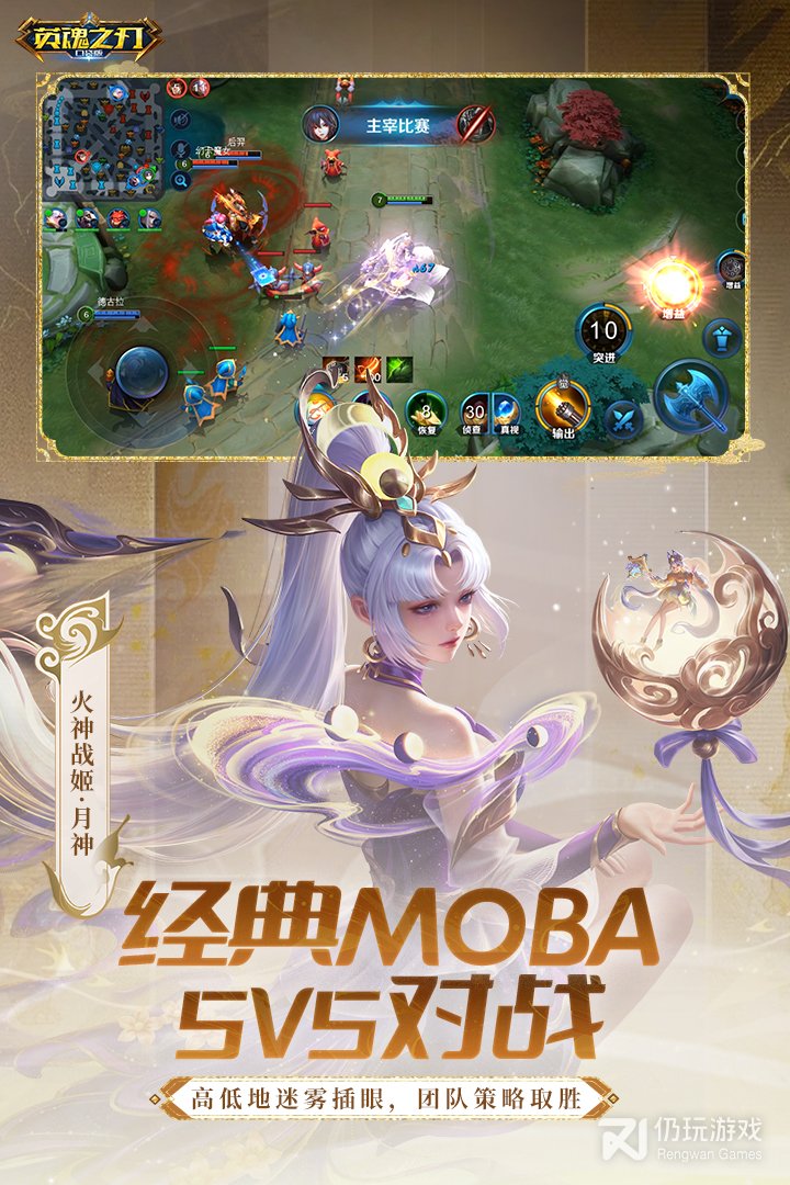 英魂之刃最新版