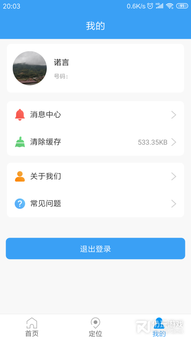 乐康守护最新版