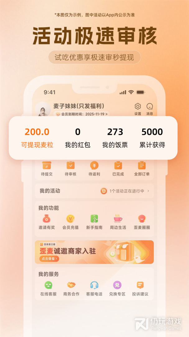 歪麦霸王餐