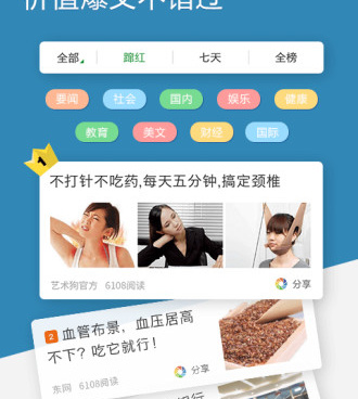 新闻综合资讯手机软件排行榜