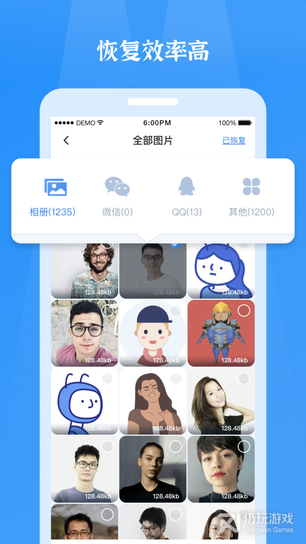 微信恢复精灵