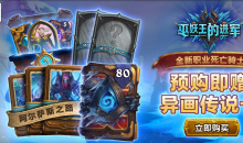 《炉石传说》巫妖王的进军T7猎卡组指南