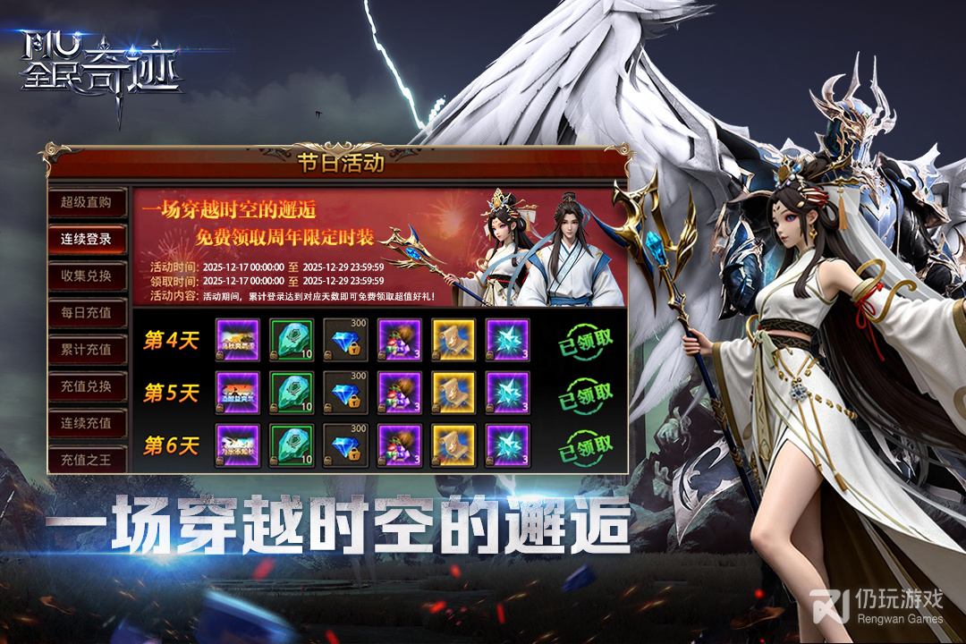 全民奇迹腾讯版