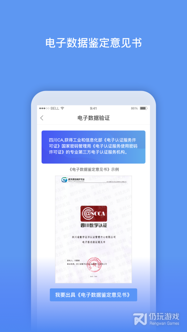 数字原创保护