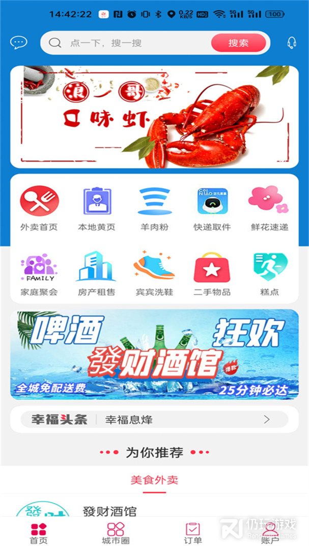 幸福息烽