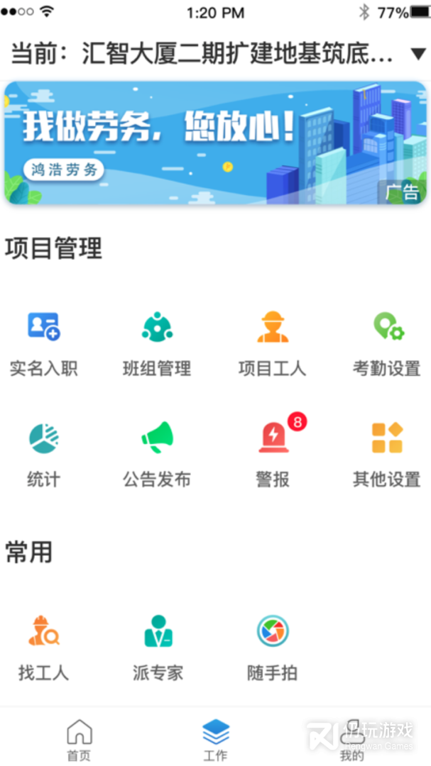 太公管工