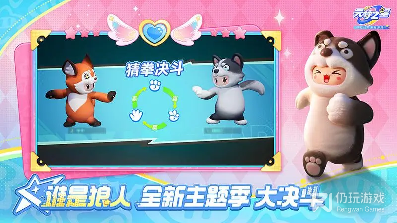 元梦之星