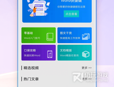 word插件手机软件合集