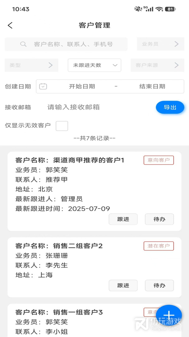 销售客户管理