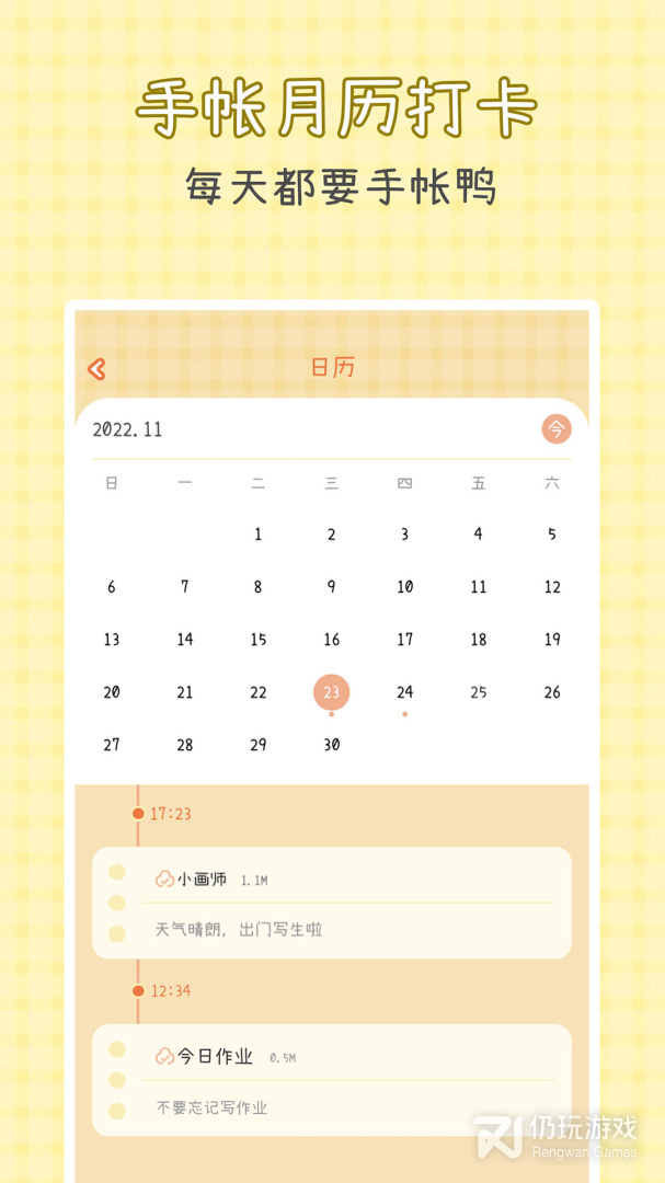 爱鸭手帐