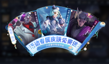 《王者荣耀》夏日挑战活动攻略2022介绍