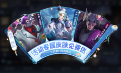 《王者荣耀》夏日挑战活动攻略2022介绍