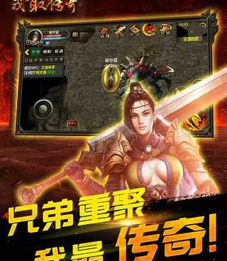 跟我的传奇我是传奇一样的手游合集