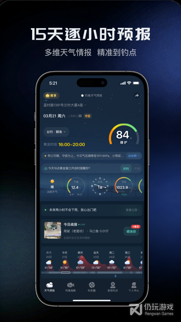 钓鱼天气预报