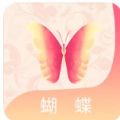 蝴蝶传媒福利版