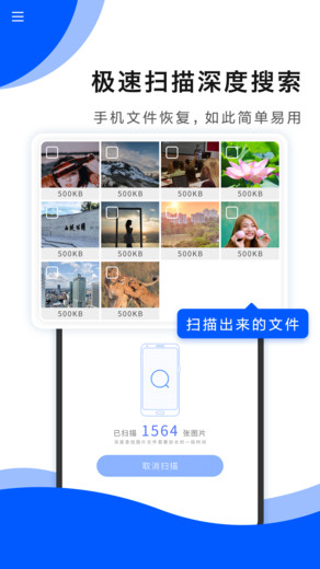 手机数据恢复助手(QQ照片)