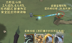 哈利波特魔法觉醒清泉乱斗玩法详情