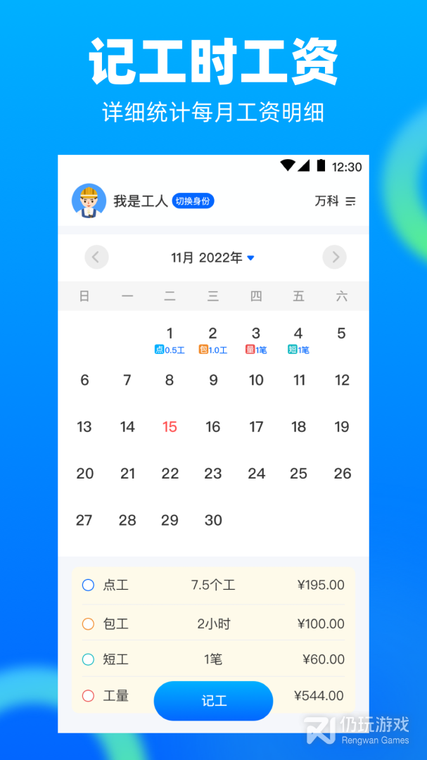 工地记工